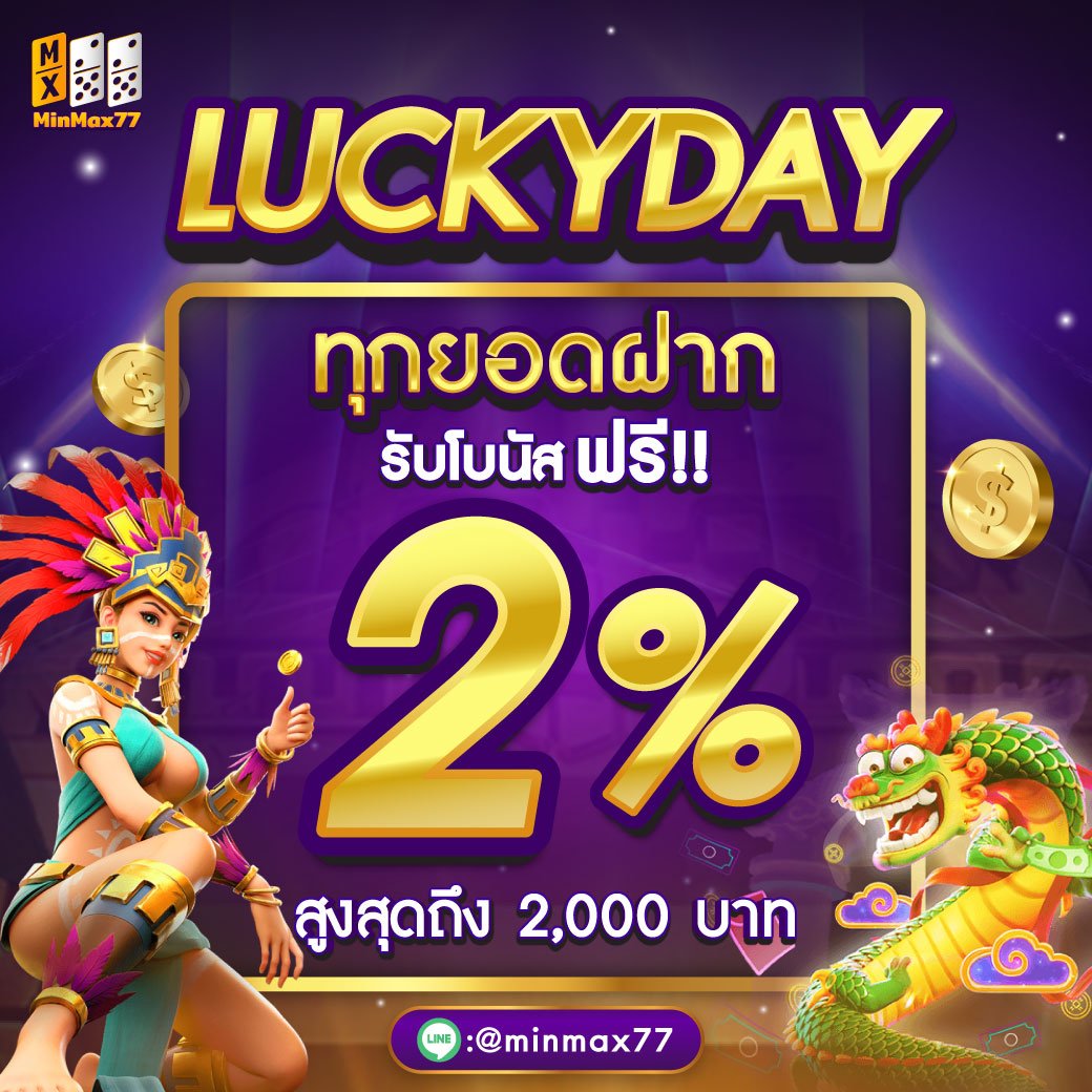 minmax77th_LUCKYDAY2_