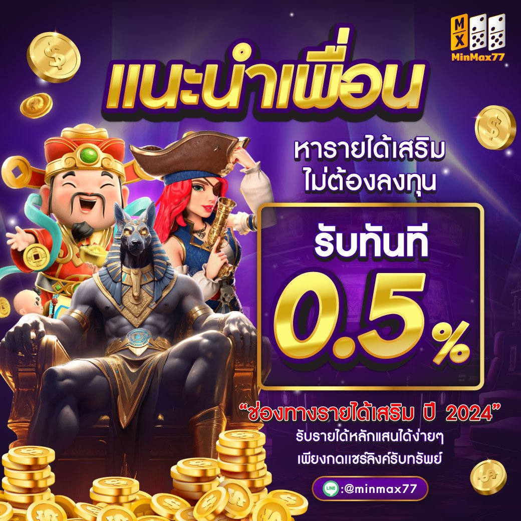 minmax77th_แนะนำเพื่อน